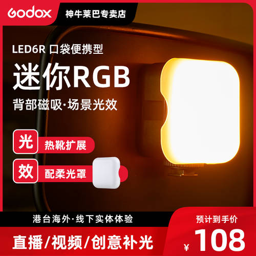 GODOX LED6R 미니 LED보조등 RGB 포켓 휴대용 소형 컬러 조명 램프 폰 틱톡 라이브방송 DSLR카메라 아웃도어 vlog 비디오 셀카 휴대용 촬영조명