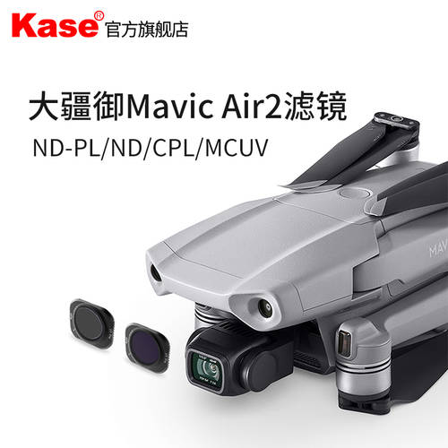 Kase KASE DJI 사용가능 MAVIC Mavic Air 2 렌즈필터 조절가능 ND2-5 조절가능 ND6-9 MCUV CPL ND8-PL