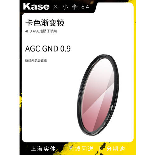 KASE AGC GND 0.9 그라디언트 렌즈 49 67 72 77 82mm 회색 그라디언트 렌즈 GND1.2 그 레이디 언트 그레이