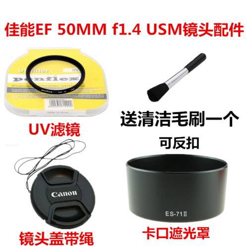 캐논 EF 50MM /1.4 USM SLR카메라액세서리 후드 +UV 거울 + 렌즈캡홀더 58mm 렌즈
