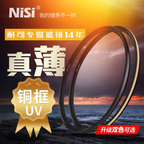 NiSi 니시 UNC UV 보호렌즈 52 58 67 77 72 82mm DSLR카메라 렌즈 uv 거울