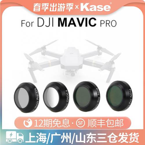 Kase KASE 드론 헬리캠 렌즈필터 For DJI DJI MAVIC Mavic pro 감광렌즈 렌즈필터