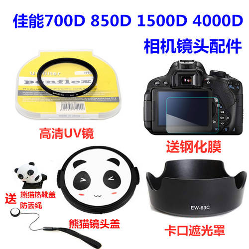 캐논 EOS 100D 800D 1500D 4000D 카메라액세서리 후드 +UV 거울 + 팬더 렌즈캡홀더