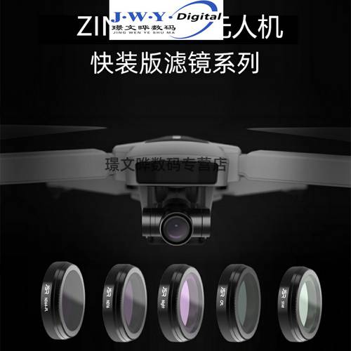 신제품 신제품 협산 HUBSAN ZINO2 PRO 렌즈필터 ND 감광렌즈 가벼운 손상 ND-PL 드론 설치 짐벌 렌즈 액세서리
