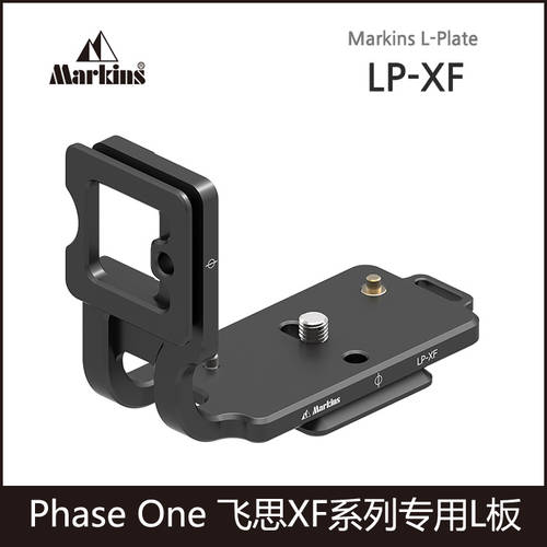 한국 수입 Markins 호환 Phase One PHASEONE페이즈원 XF 시리즈 전용 L 타입 퀵릴리즈플레이트 세로형플레이트