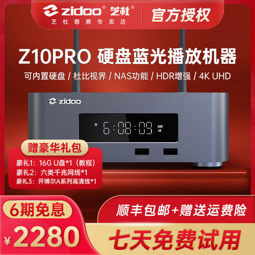 Chido ZIDOO Z10PRO 하드디스크 블루레이 플레이어 장치 4K UHD DOLBY 수평선 HDR 3D 인터넷 케이스