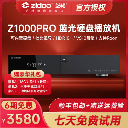 Chido ZIDOO Z1000PRO 초고선명 HD 3D 블루레이 하드디스크 플레이어 장치 4K HDR10+ DOLBY 수평선