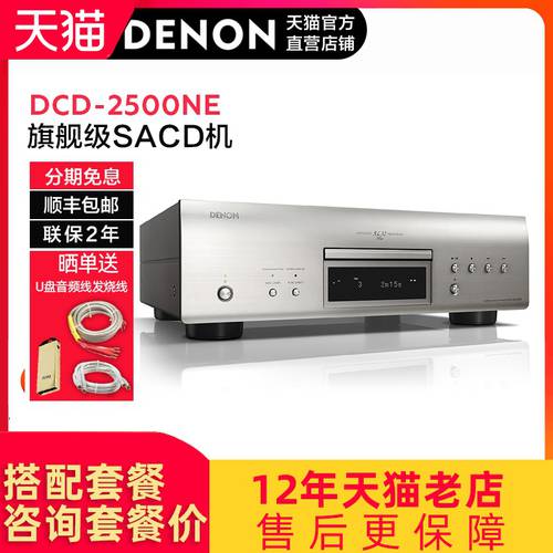 일본 Denon/ TIANLONG DCD-2500NE 플래그십스토어 HIFI 하이파이 디스크 플레이어 퓨어 SACD 기계 PLAYER
