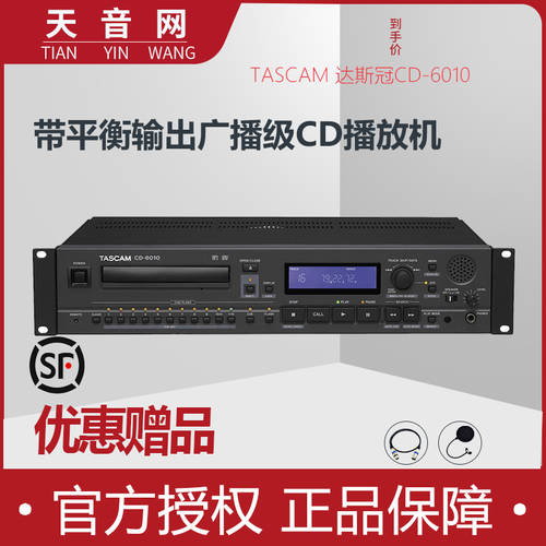 TASCAM 다스 크라운 CD-6010 CD6010 포함 수평 출력 방송 CD 플레이어 중국판 프로모션