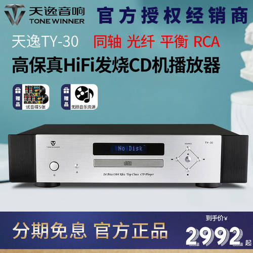 Winner/ WINNER TY-30 WINNER CD플레이어 ty30CD 기계 DAC 디지털 디코더 하이파이 CD플레이어
