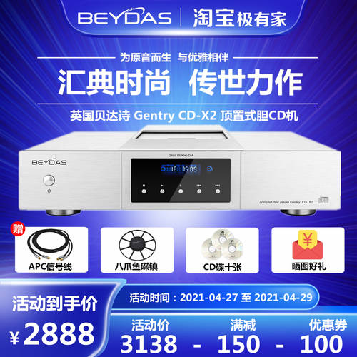 신제품 영국 Beydas/ 베다 스 Gentry CD-X2 HIFI 하이파이 끈기 CD 플레이어