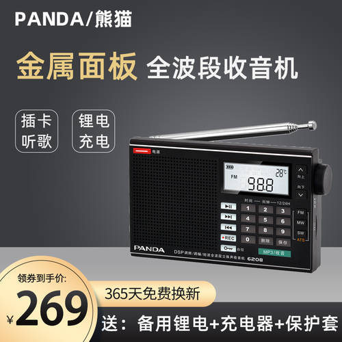 팬더 6208 라디오 고연령 올웨이브 신상 신형 신모델 휴대용 소형 노인 방송 반도체 FM 스테레오