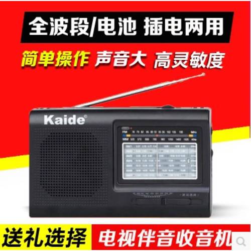 Kchibo/ 켈론 KK-2005B 가정용 올웨이브 반도체 배터리 유선 다목적 노인용 라디오