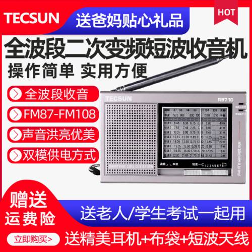Tecsun/ TECSUN 텍선 R-9710 2차 컨버터 올웨이브 스테레오 라디오 고연령 신상 신형 신모델 FM 중파 단파 휴대용 구형 방송 반도체 소형 충전식 휴대용