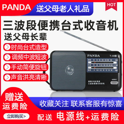 팬더 T-03 고연령 라디오 신상 신형 신모델 휴대용 올웨이브 노인용 용 탁상용 레트로 구형 다이얼