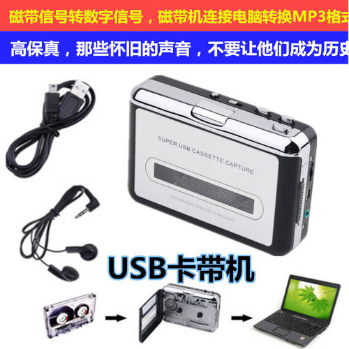 하이파이 USB 카세트 신호 젠더 테이프 플레이어 테이프 회전 MP3 카세트 플레이어 휴대용 듀얼채널