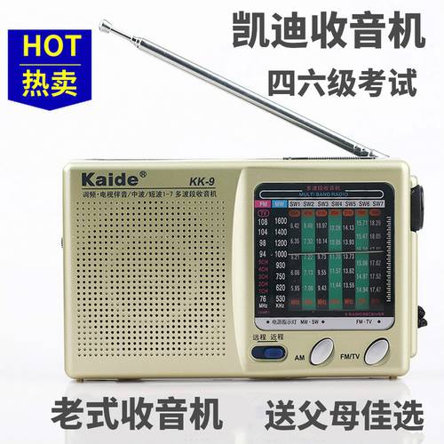 Kaide/ Kaide KK-9 구형 노인용 다이얼 반도체 라디오 올웨이브 영어 ENGLISH 시험 LISTENING