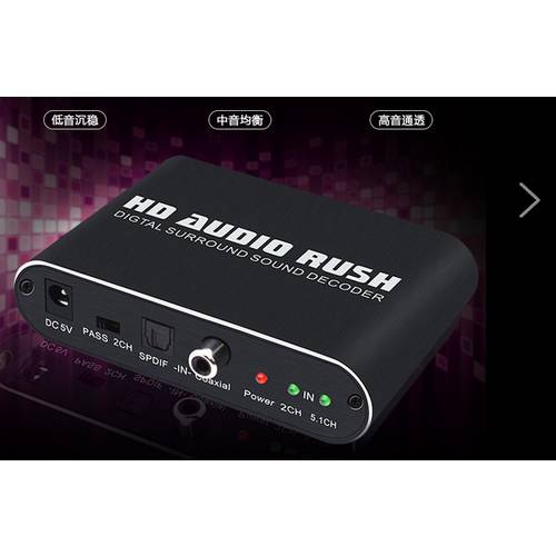 5.1 오디오 음성 디코딩 젠더 디지털 광섬유 / 동축케이블 TO 시뮬레이션 오디오 음성 채널 신호 DTS/AC3 DOLBY
