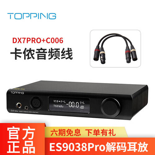 TOPPING 토핑 DX7PRO 디코딩 앰프 ES9038Pro 블루투스 5.0hifi HI-FI dac 디코딩 장치