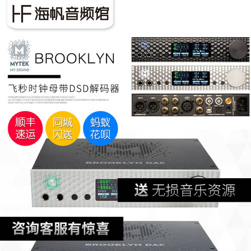 Mytek Brooklyn Mytek Brooklyn 펨토초 시계 마스터 테이프 DSD 오디오 디코더 DAC 앰프 중국판