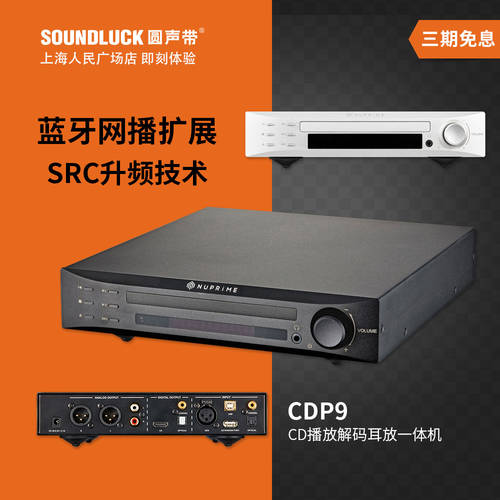 NuPrime 신제품 CDP9 탁상용 CD 재생 DSD 오디오 음성 디코딩 프리앰프 앰프 일체형 SOUNDLUCK 열