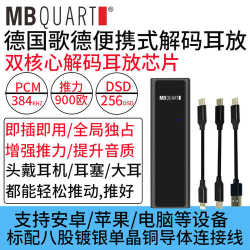 MBQUART 독일 GRADO 그라도 MB20P 핸드폰 휴대용 디코딩 앰프 증폭기 사운드카드 HIFI 안드로이드 애플