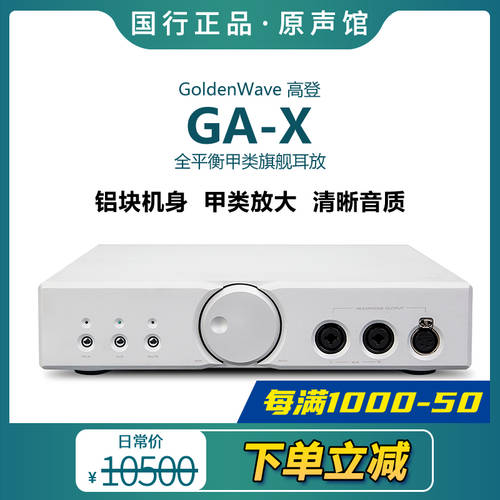 GoldenWave/ 골든웨이브 오디오 음성 GA-X GAX Evo 옴니 밸런스 클래스A 플래그십스토어 앰프 중국판