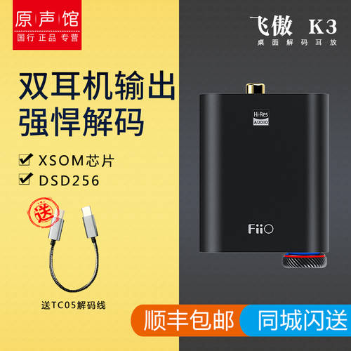 FiiO/ FIIO K3 PC USB 사운드카드 HIFI 탁상형 디코딩 앰프 일체형 이어폰 증폭기