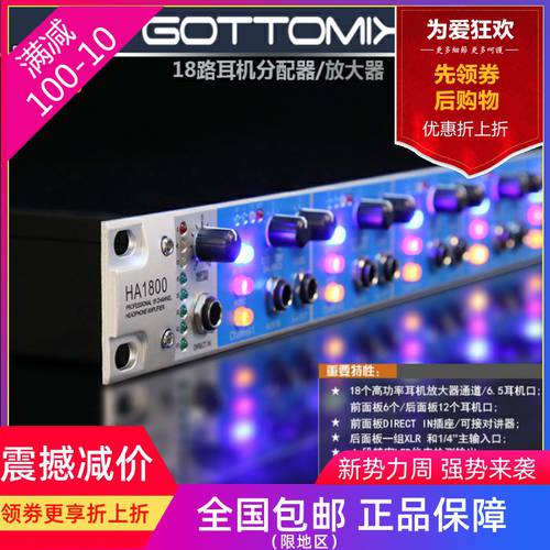Gottomix HA1800 18 채널 녹음실 이어폰 증폭기 분배기 헤드셋 분배기 / 앰프 / 연결가능 인터폰