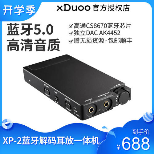 xDuoo xduoo Xp-2 휴대용 블루투스 디코딩 앰프 일체형 무선 hifi 이어폰 증폭기 리시버