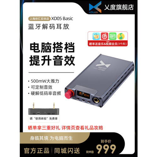 【 예약 판매 】xDuoo xDuoo XD05 Basic 앰프 디코딩 일체형 이어폰 증폭기 휴대용 HiFi 블루투스 앰프 리프팅 휴대폰 컴퓨터 PC 음질