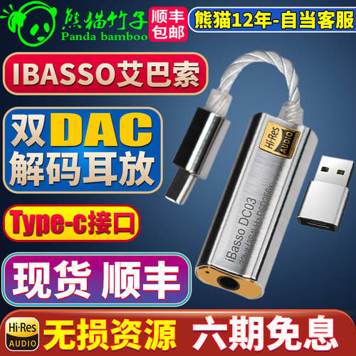 팬더 대나무 iBasso ABASSO DC03/04 디코딩 앰프 type-c TO 3.5 샤오미 호환 화웨이