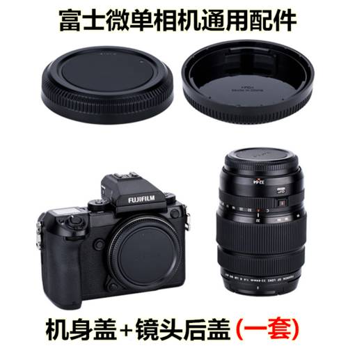 후지필름 미러리스카메라 XM1 XE1 XE2 XA2 XA3 XA5 XT10 XT20 바디캡 + 렌즈뒷캡