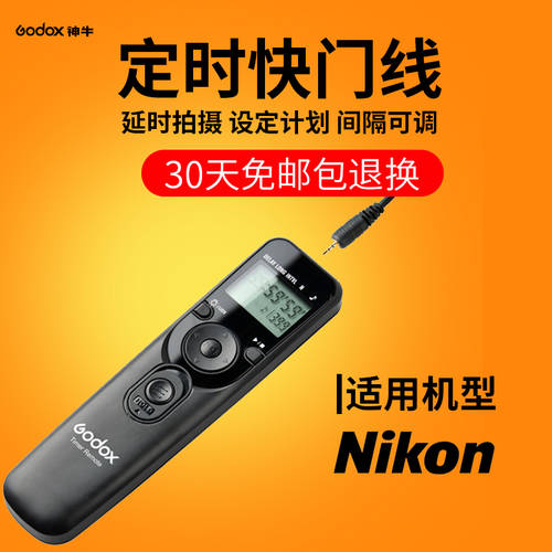 GODOX UTR-N1 니콘 셔터케이블 타이머 셔터 리모콘 DSLR카메라 전자 기계 D850/D810/D800E/D4S/D700/D810A 리모콘 타임랩스 b 문 와이어 액세서리