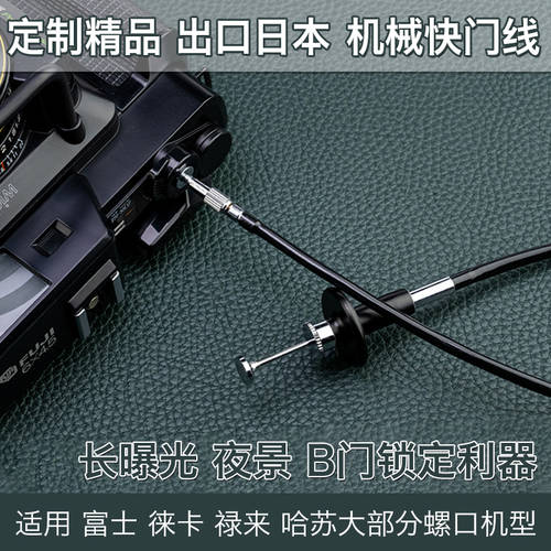 카메라 기계 셔터케이블 일본 니콘 DF 후지필름 XT30 X100V XT4 XPRO3 LEICA 롤라이 HASSELBLADUSA