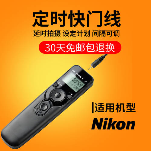 호환 UTR-N1 니콘 셔터케이블 타이머 셔터 리모콘 DSLR카메라 전자 기계 D850/D810