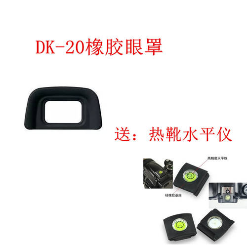 DK-20 아이컵 아이피스 NIKON에적합 D5200 D5100 D3100 D3000 D60 아이컵 아이피스 뷰파인더 접안렌즈