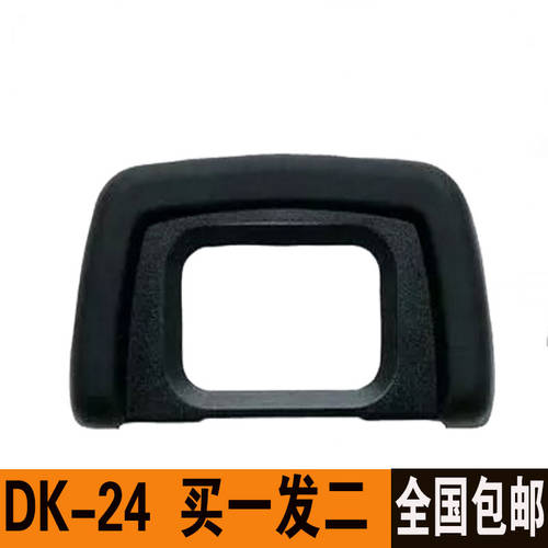 니콘 DK-24 아이컵 아이피스 D5500 D5200 D5300 액세서리 D3200 D3300 뷰파인더 접안렌즈 커버