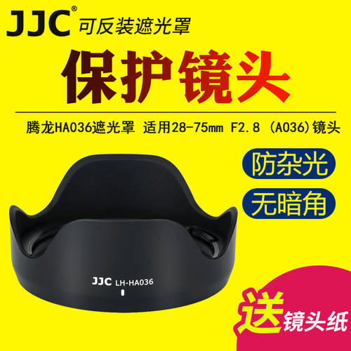 JJC 탐론 HA036 후드 탐론 28-75mm F2.8 A036 풀프레임 렌즈 28-75mm f/2.8 Di III RXD 액세서리 카메라