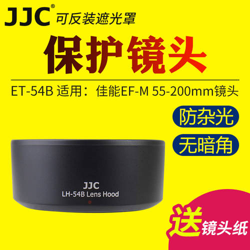 JJC ET-54B 후드 캐논 미러리스디카 EOS M100 M3 M10 카메라 렌즈 EF-M 55-200mm 액세서리 52mm
