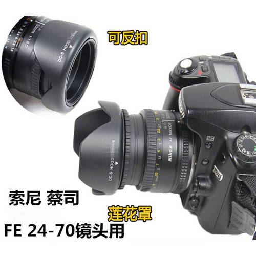 소니 A7 A7R A7R2 미러리스카메라 후드 67mm 칼자이스ZEISS FE 24-70mm 렌즈 용 암막 후드 빛차단