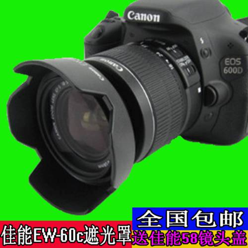 캐논 EW-60C 600D 550D 450D650D500D 카메라 18-55 SLR카메라 58MM 후드