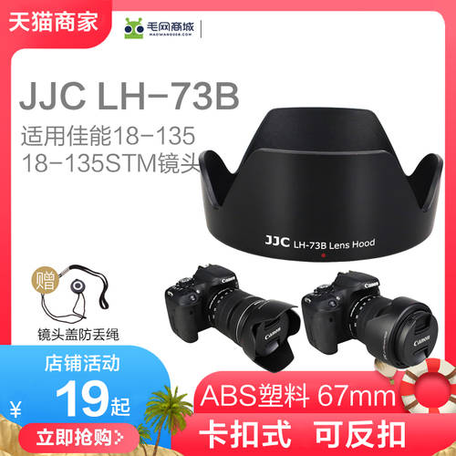 JJC 후드 EW-73B 캐논 18-135 STM 렌즈 67mm 70D80D90D700D 800D 850D 18-200 78D 73D R5 R6 DSLR카메라 UV 액세서리