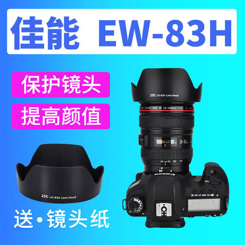 JJC 캐논 EW-83H 후드 SLR카메라 24-105 렌즈 5D4 5D3 6D 디지털카메라 액세서리 24-105mm F4 IS USM 마운트 77mm