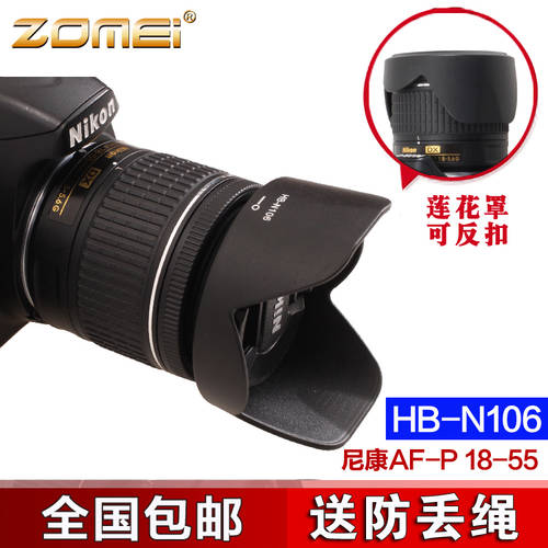 ZOMEI HB-N106 후드 NIKON에적합 AF-P 18-55mm VR 렌즈 커버 D3300 D3400 D3500 D5300 D5500 D5600 마운트 55mm 로터스 플라워 커버