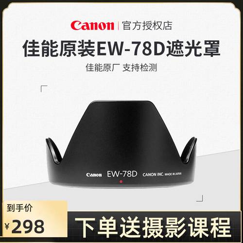 캐논 EW-78D 정품 후드 60D 70D 80D 7D2 18-200 28-200 렌즈보호 커버