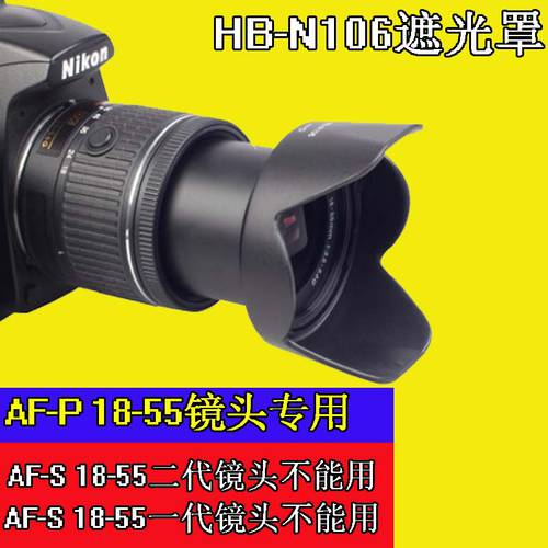 HB-N106 후드 니콘 D3400 D5300 D5500 AF-P 18-55 렌즈 커버 55mm