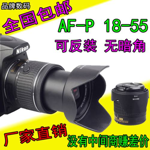 for 니콘 HB-N106 후드 D3300D3400 D5300D5600D5500 AF-P18-55 렌즈