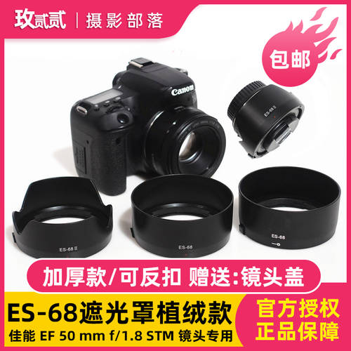 캐논 카메라 EF 50mm f/1.8 STM 렌즈 커버 새로운 소형 타구 ES-68 후드 플록 가공 제품 상품