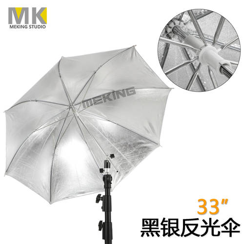 MK33 인치 반사판 우산 검은 외부 은색 내부 단층 셋톱 조명 조명플래시 사진관 조명 LED보조등 촬영장비